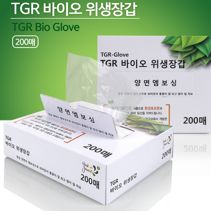 [특가상품] TGR위생장갑 200매